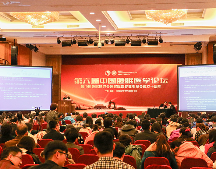第六届中国睡眠医学论坛